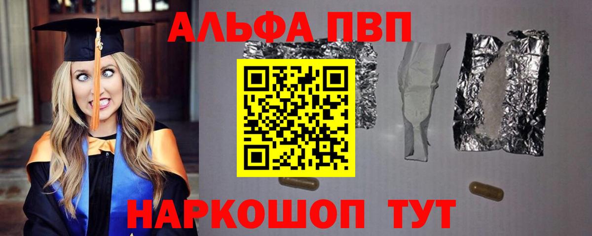 А ПВП VHQ  Вход с VPN  A-PVP Crystall  Alfa_PVP  Волгоград 