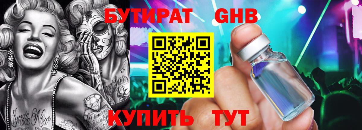 Бутират BDO Волгоград