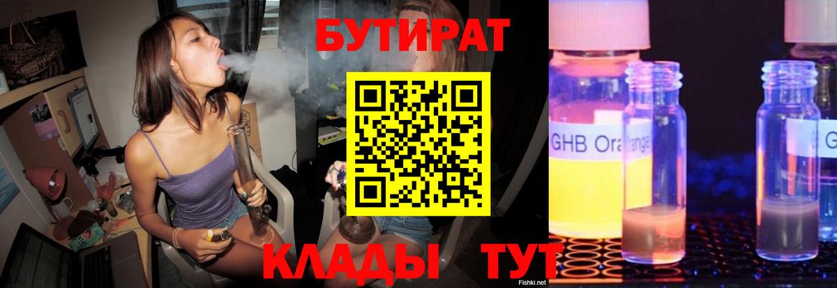 Волгоград  БУТИРАТ оксибутират  Вход с VPN 