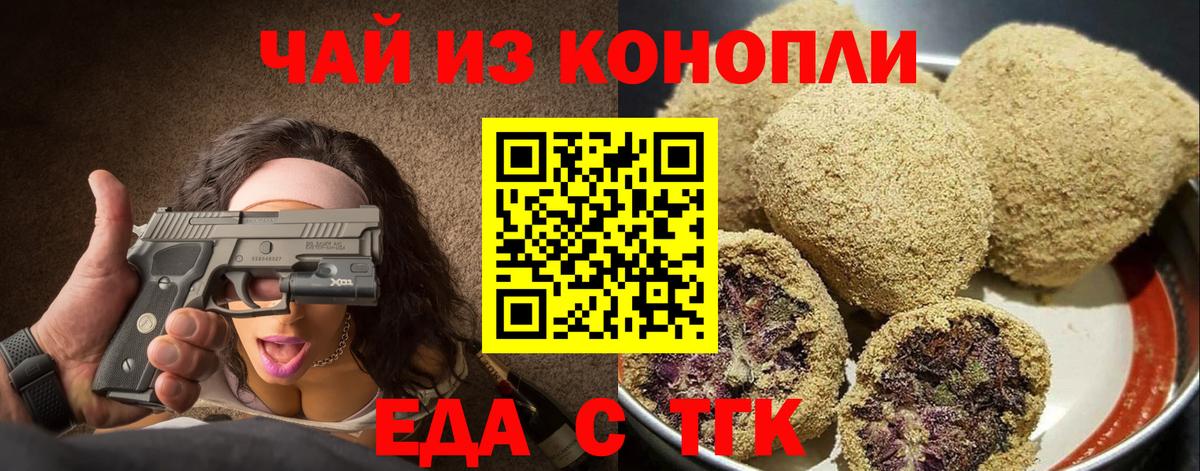 Волгоград  Cannafood марихуана  Вход с VPN 