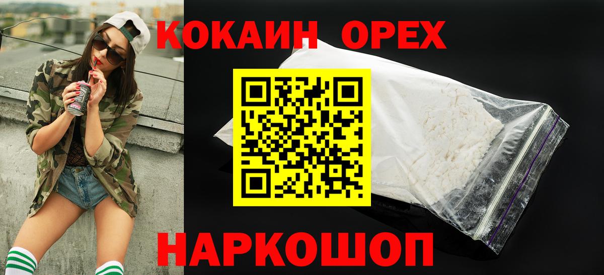 Волгоград  COCAIN Перу  Кокаин  Cocaine 97%  Вход с VPN 