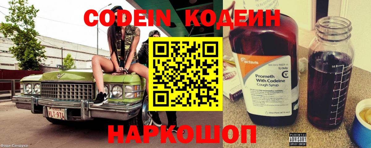 Кодеиновый сироп Lean напиток Lean (лин)  Вход с VPN  Кодеиновый сироп Lean напиток Lean (лин)  Волгоград 