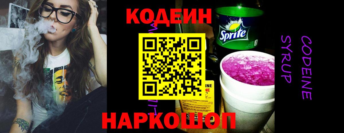 Codein Purple Drank  Волгоград 