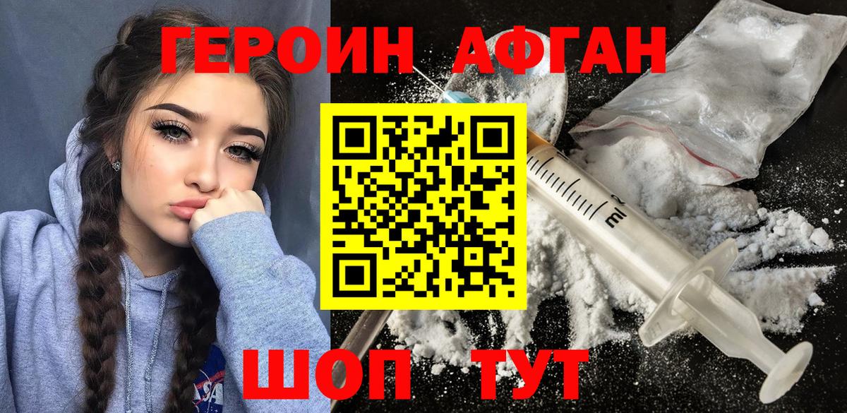 ГЕРОИН белый  Волгоград 