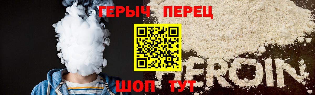 ГЕРОИН хмурый  Вход с VPN  Волгоград 