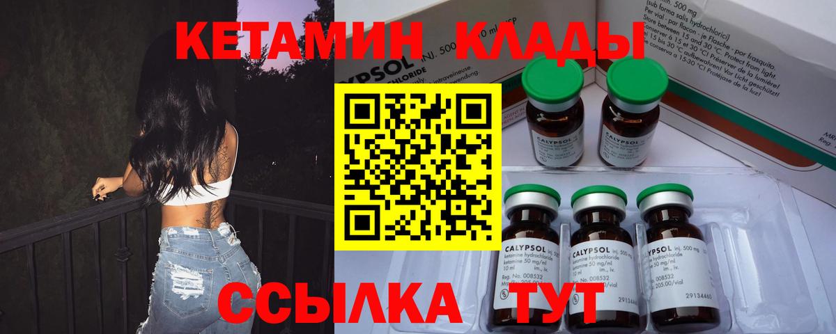 КЕТАМИН ketamine Волгоград
