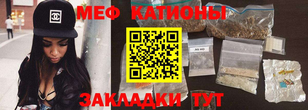 Меф мяу мяу  Волгоград