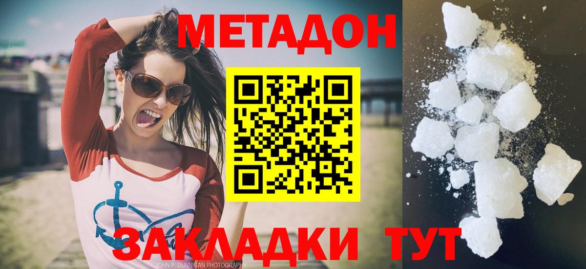 МЕТАДОН мёд  Метадон мёд  Вход с VPN  Волгоград 