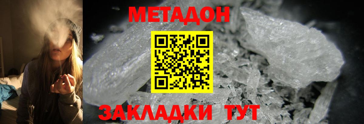 Метадон methadone Волгоград