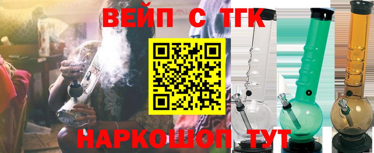 Дистиллят ТГК THC oil  Вход с VPN  Волгоград  ТГК вейп 
